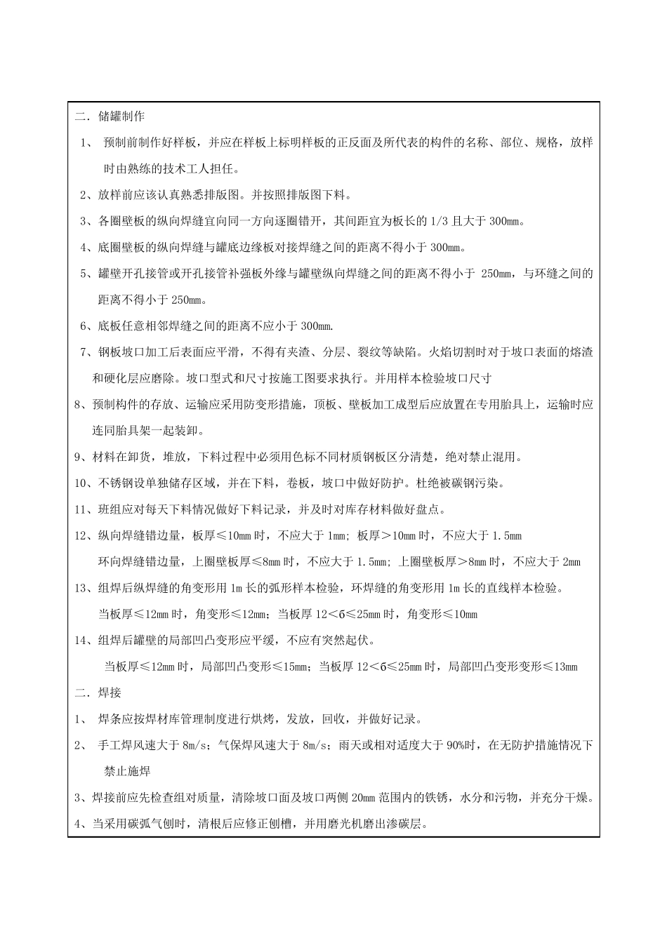 储罐制安技术交底记录_第2页