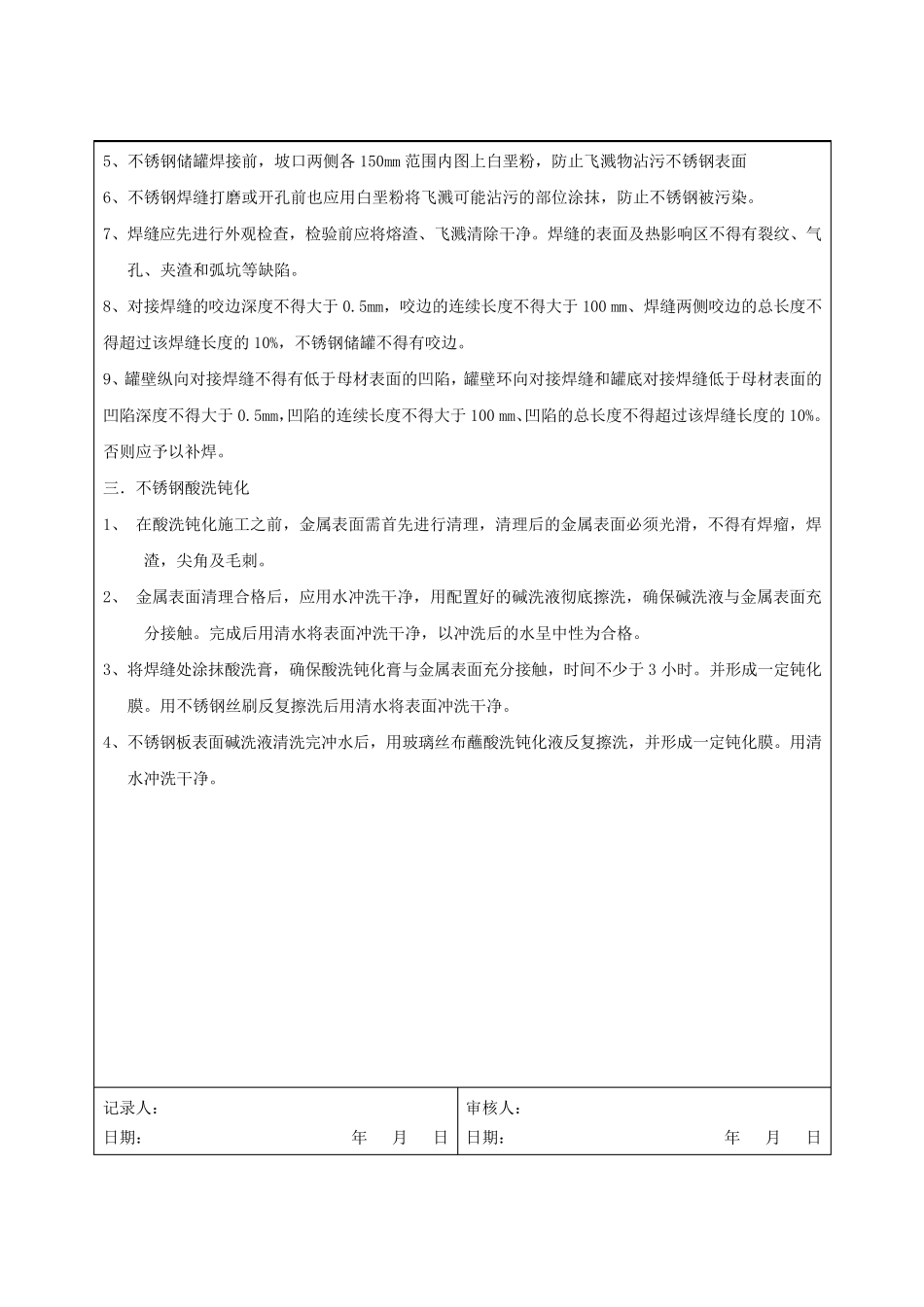 储罐制安技术交底记录_第3页
