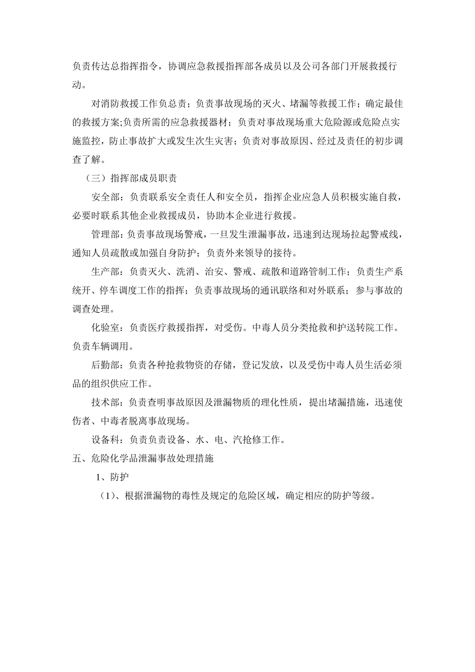 储罐区应急救援预案_第3页