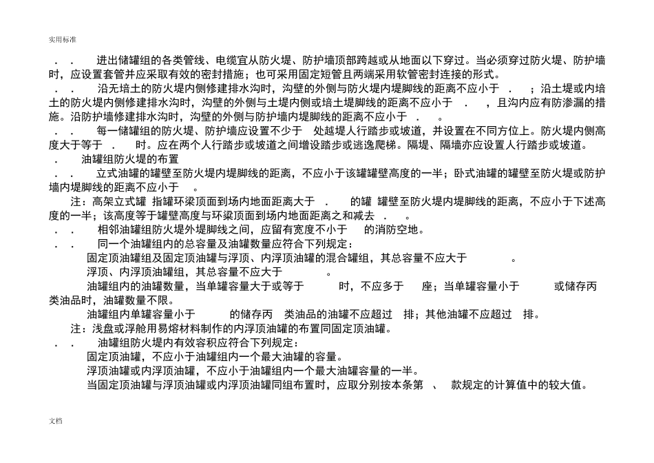 储罐区防火堤设计要求规范_第3页