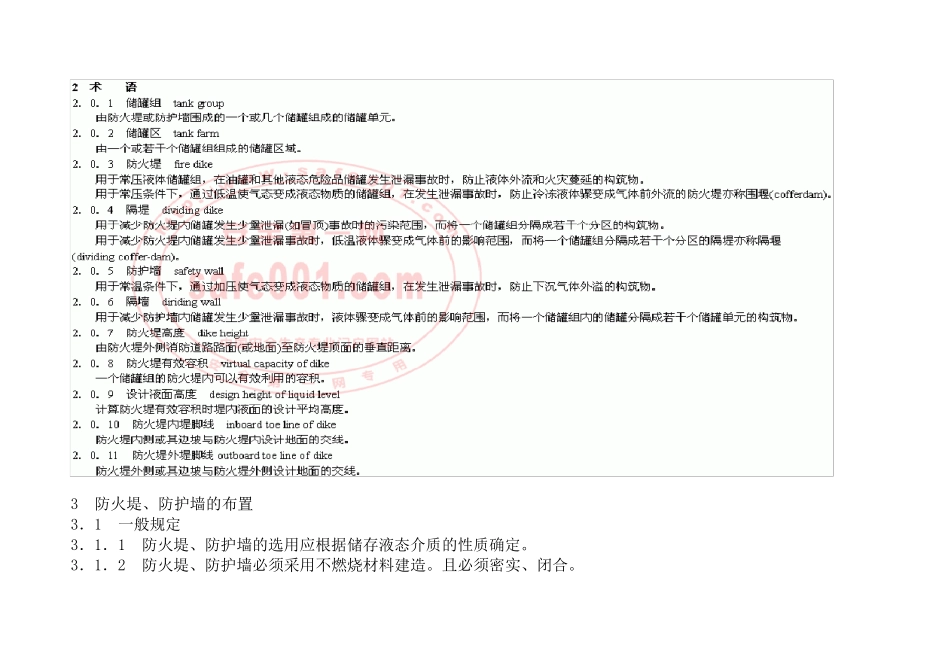 储罐区防火堤设计规范_第2页