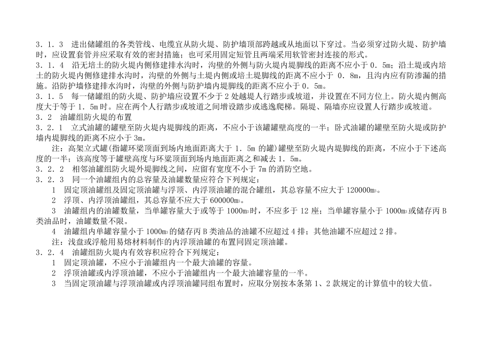 储罐区防火堤设计规范_第3页
