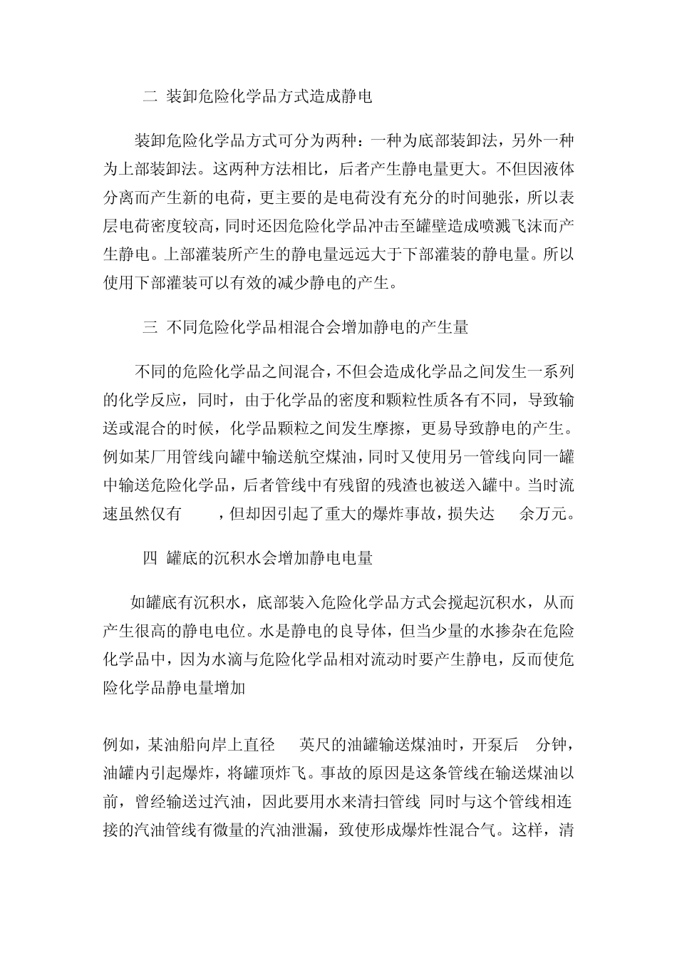 储罐区防静电对策措施_第2页