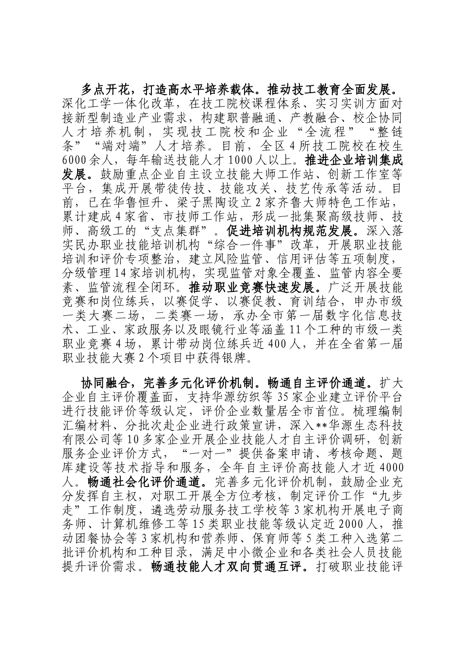 在2024年全市高技能人才培养推进会上的汇报发言_第2页