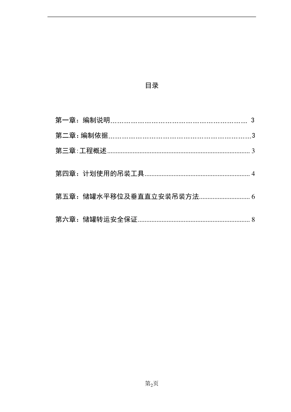 储罐吊装方案(厂房内部)_第2页