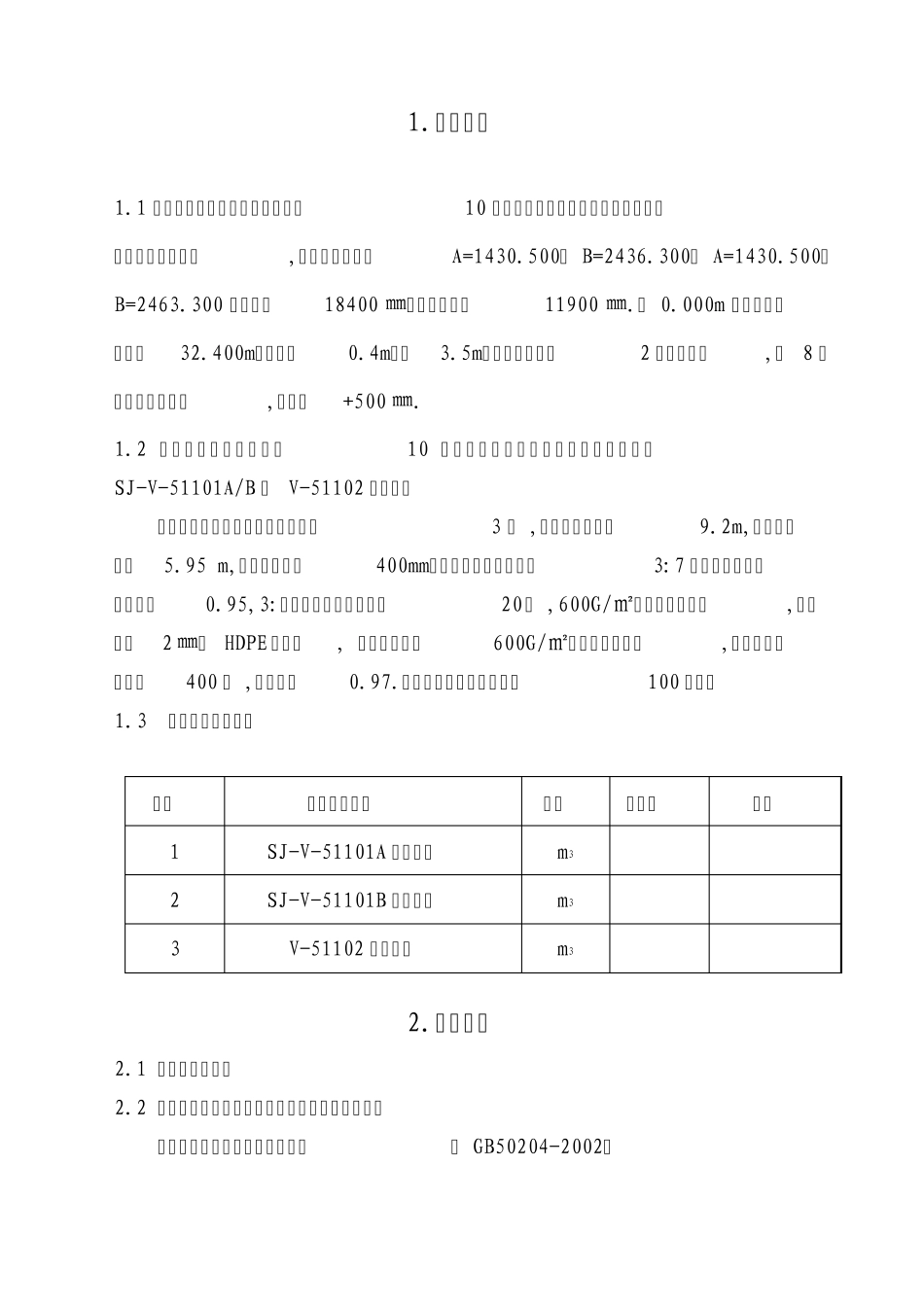 储罐基础施工方案_第1页