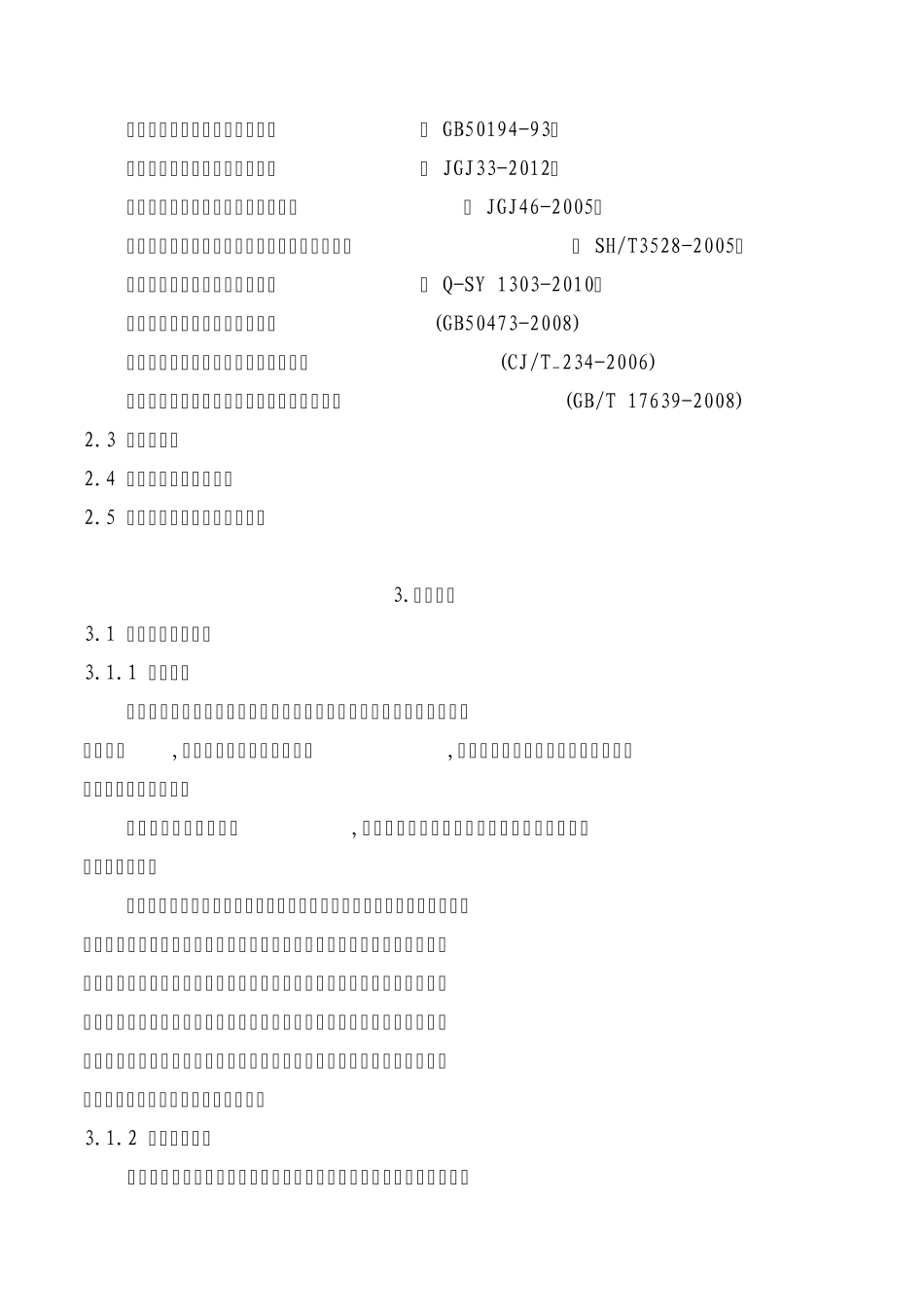 储罐基础施工方案_第2页
