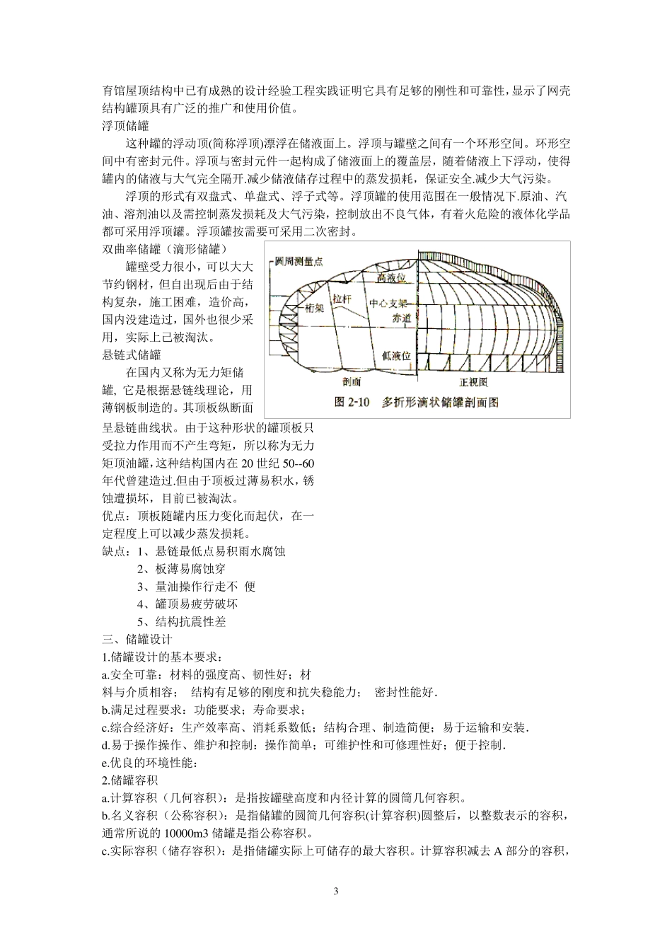 储罐基础知识(正稿)_第3页