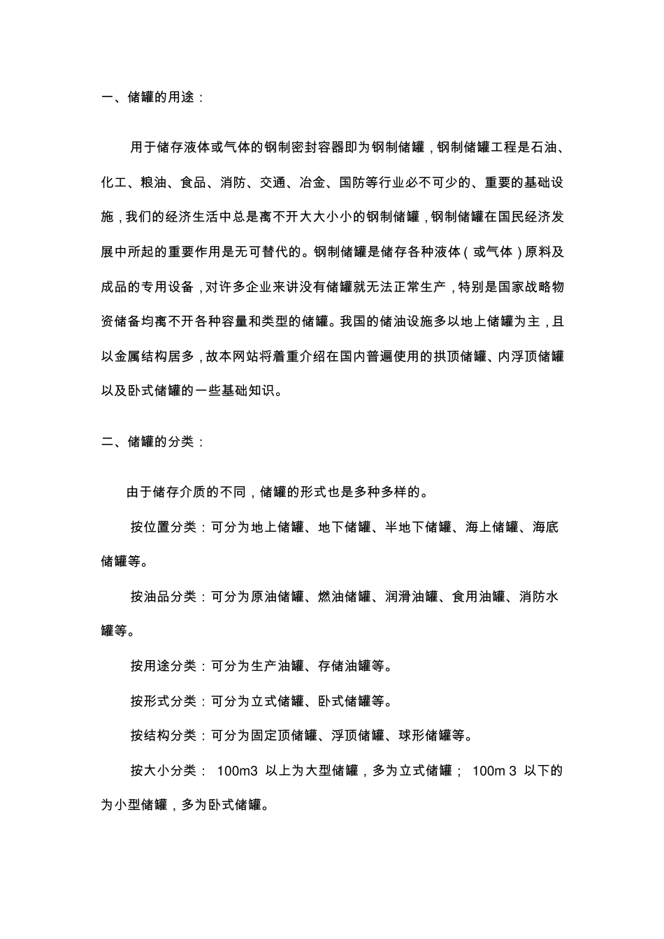 储罐基础知识_第1页