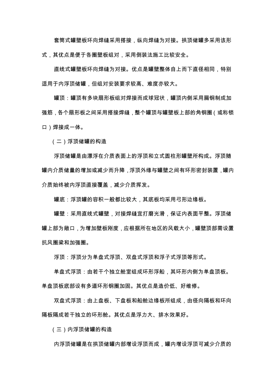 储罐基础知识_第3页