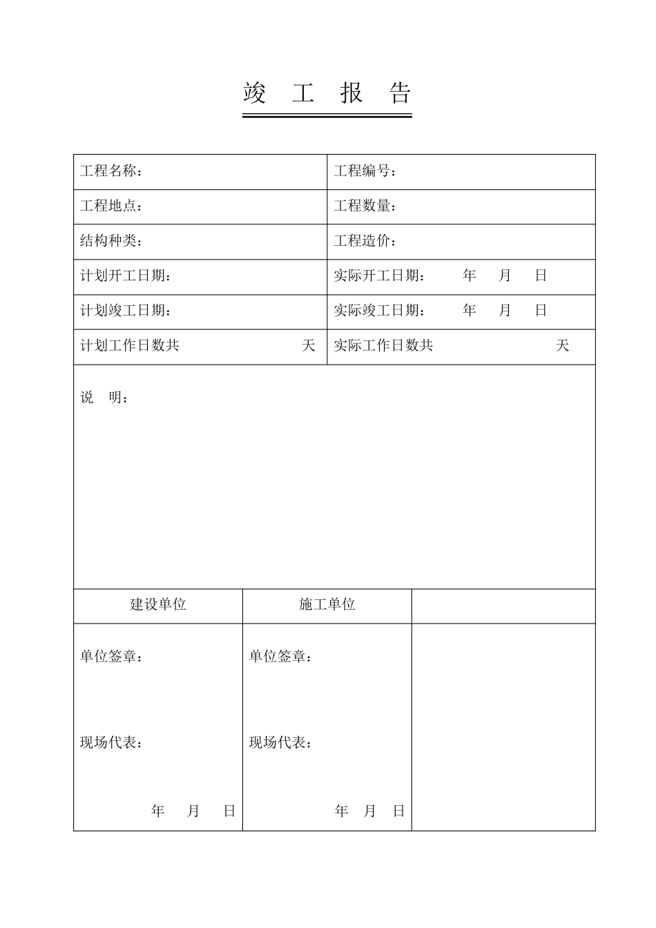 储罐安装验收表格_第3页