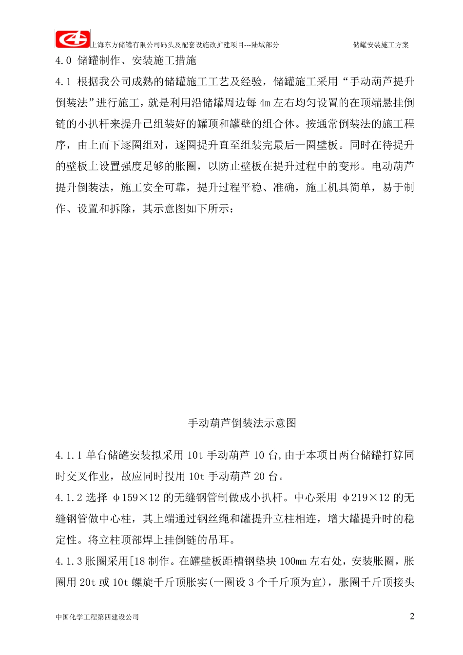 储罐安装施工方案_第2页