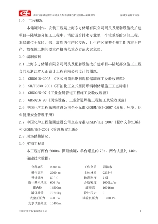 储罐安装施工方案