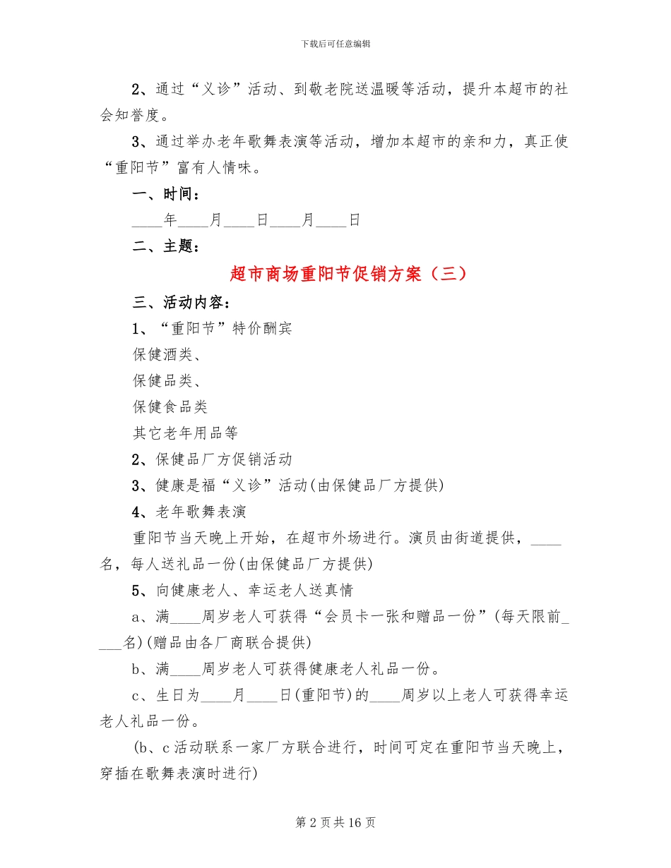 超市商场重阳节促销方案_第2页