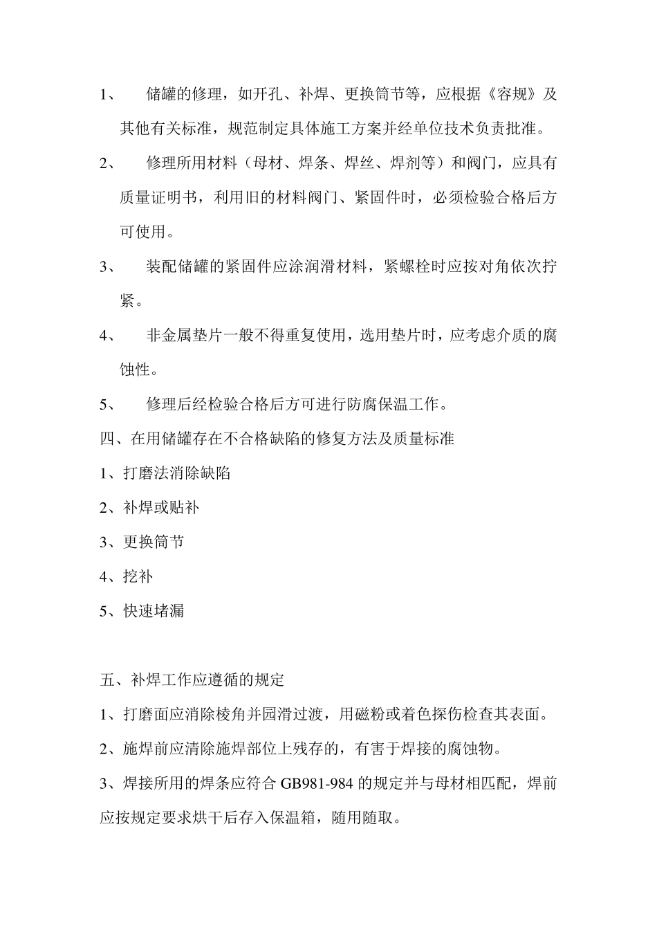 储罐年度维护检修_第2页