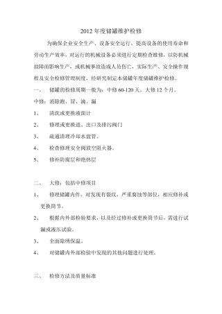 储罐年度维护检修
