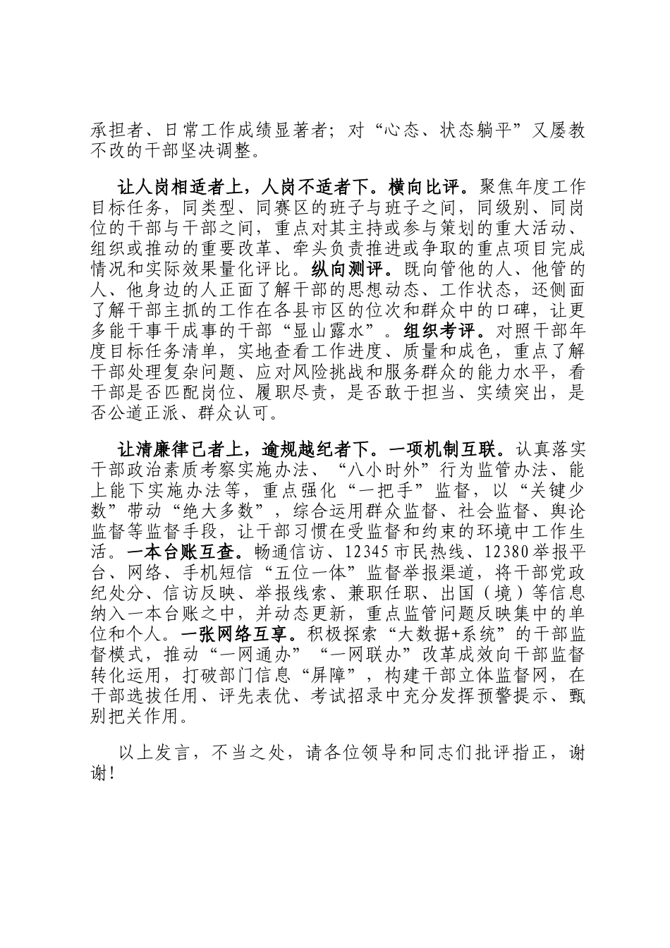 在2024年全市高素质干部队伍建设调研座谈会上的汇报发言_第2页