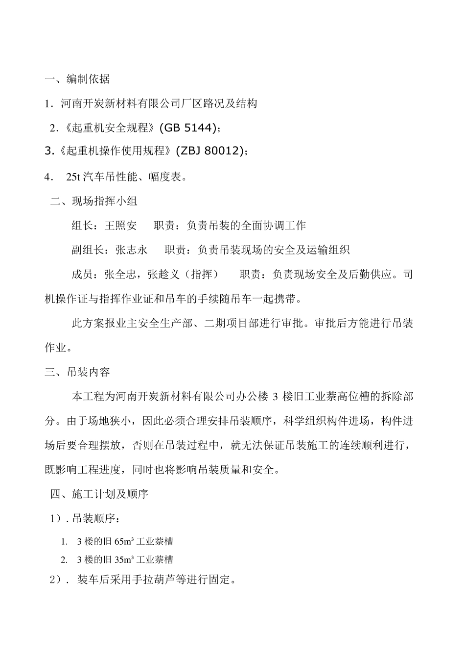 储罐拆除吊装方案_第2页