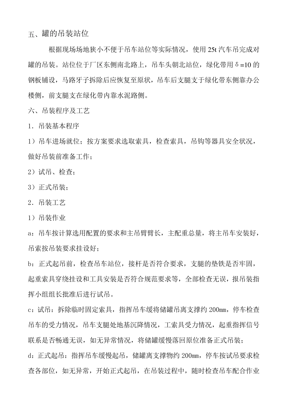 储罐拆除吊装方案_第3页
