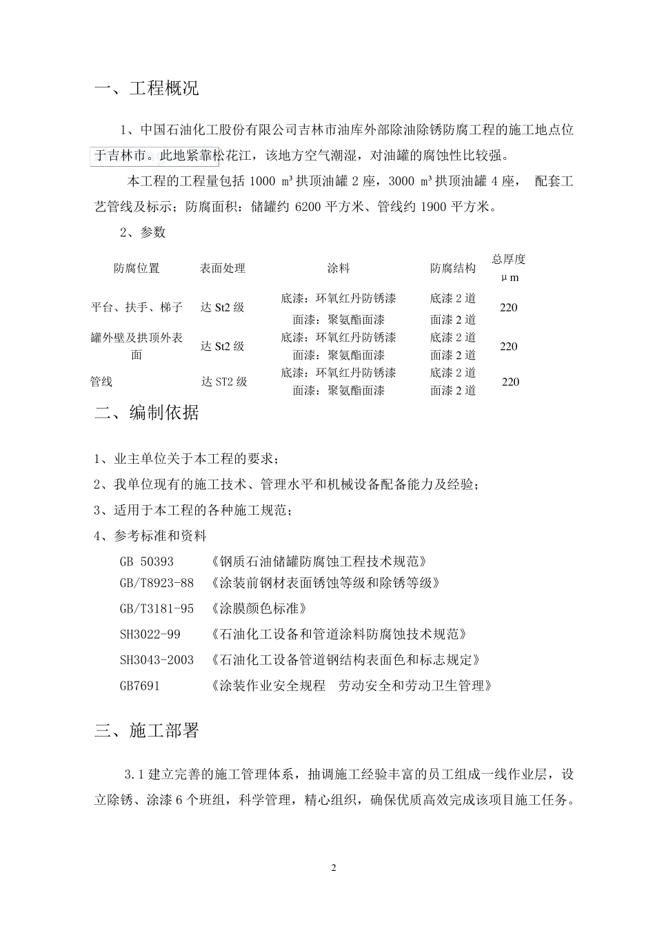 储罐手工防腐施工方案_第3页