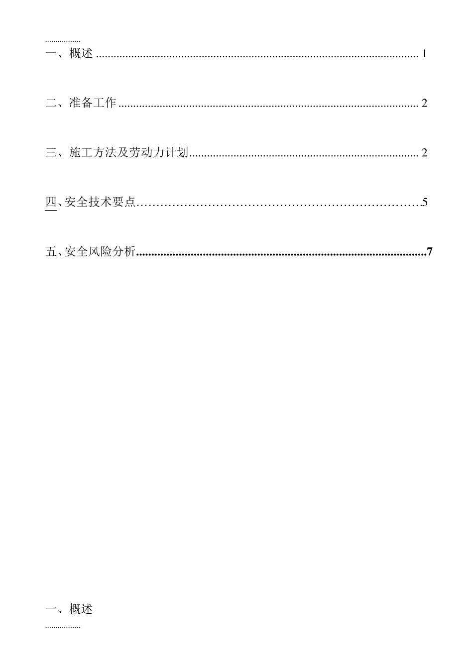 储罐拆除施工方案_第2页