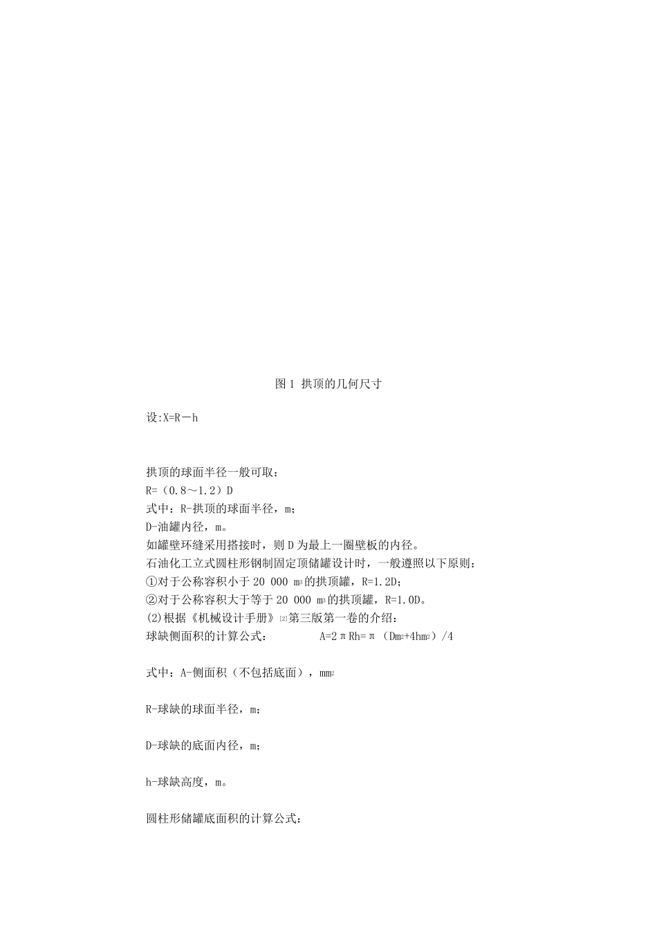 储罐拱顶面积计算_第2页