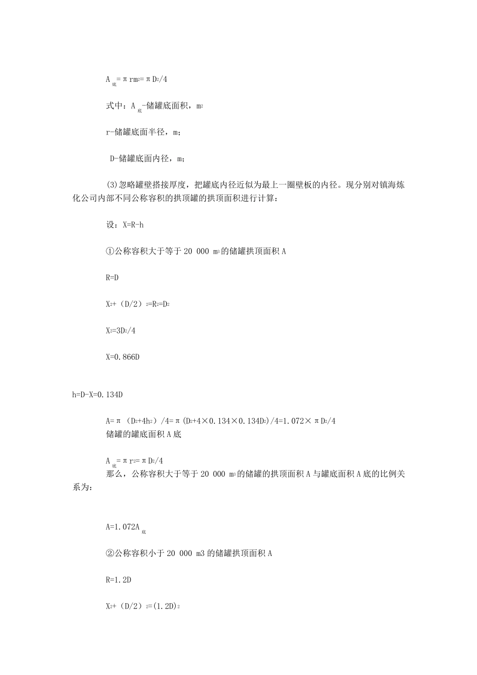 储罐拱顶面积计算_第3页