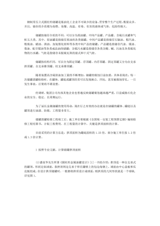 储罐拱顶面积计算