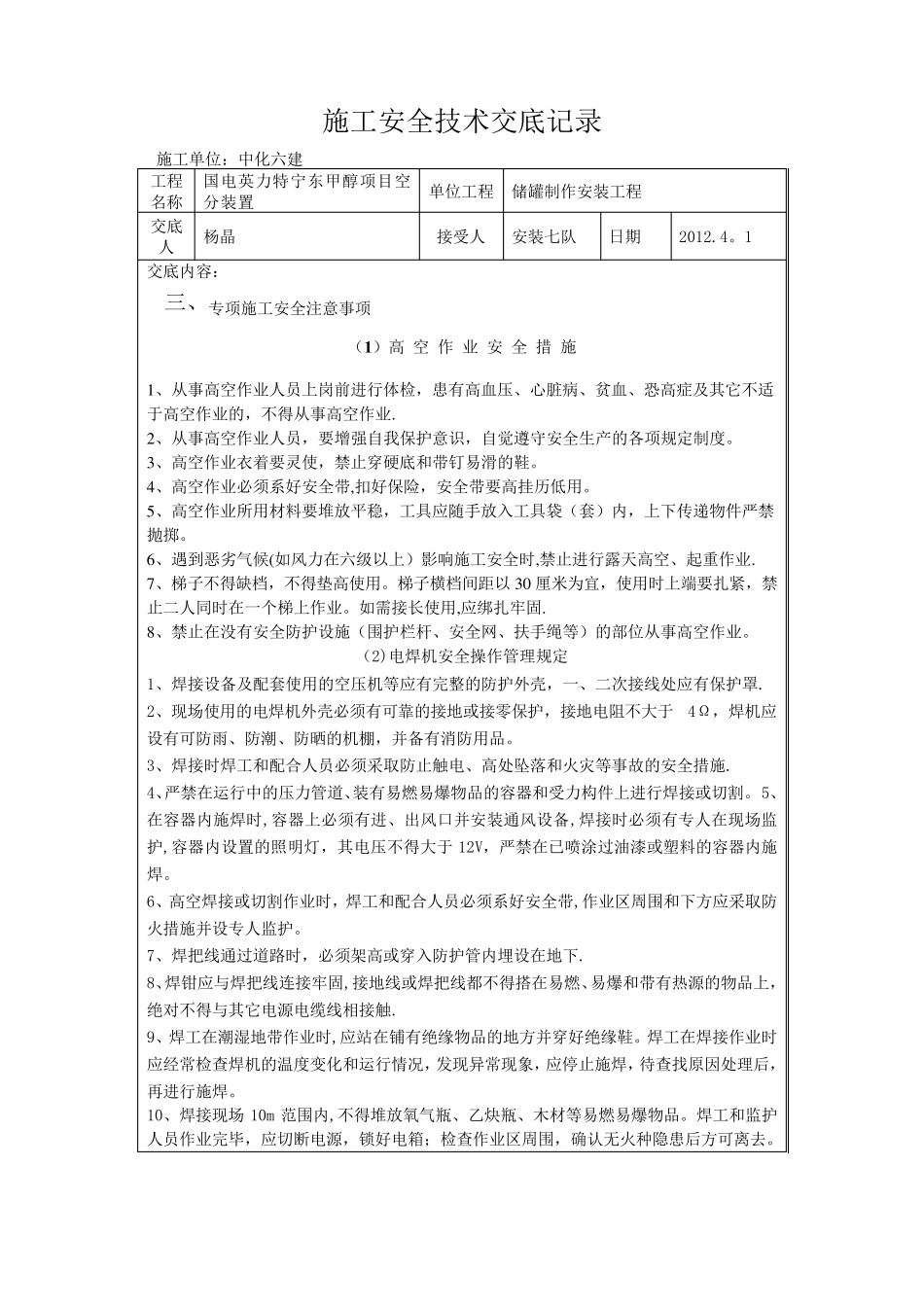 储罐施工安全技术交底_第2页