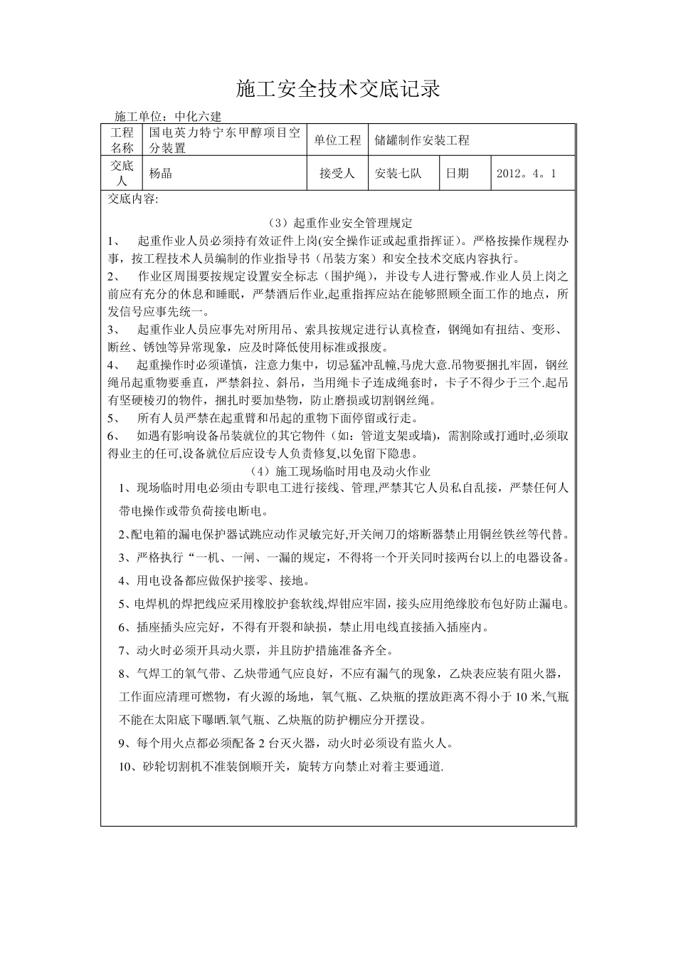 储罐施工安全技术交底_第3页