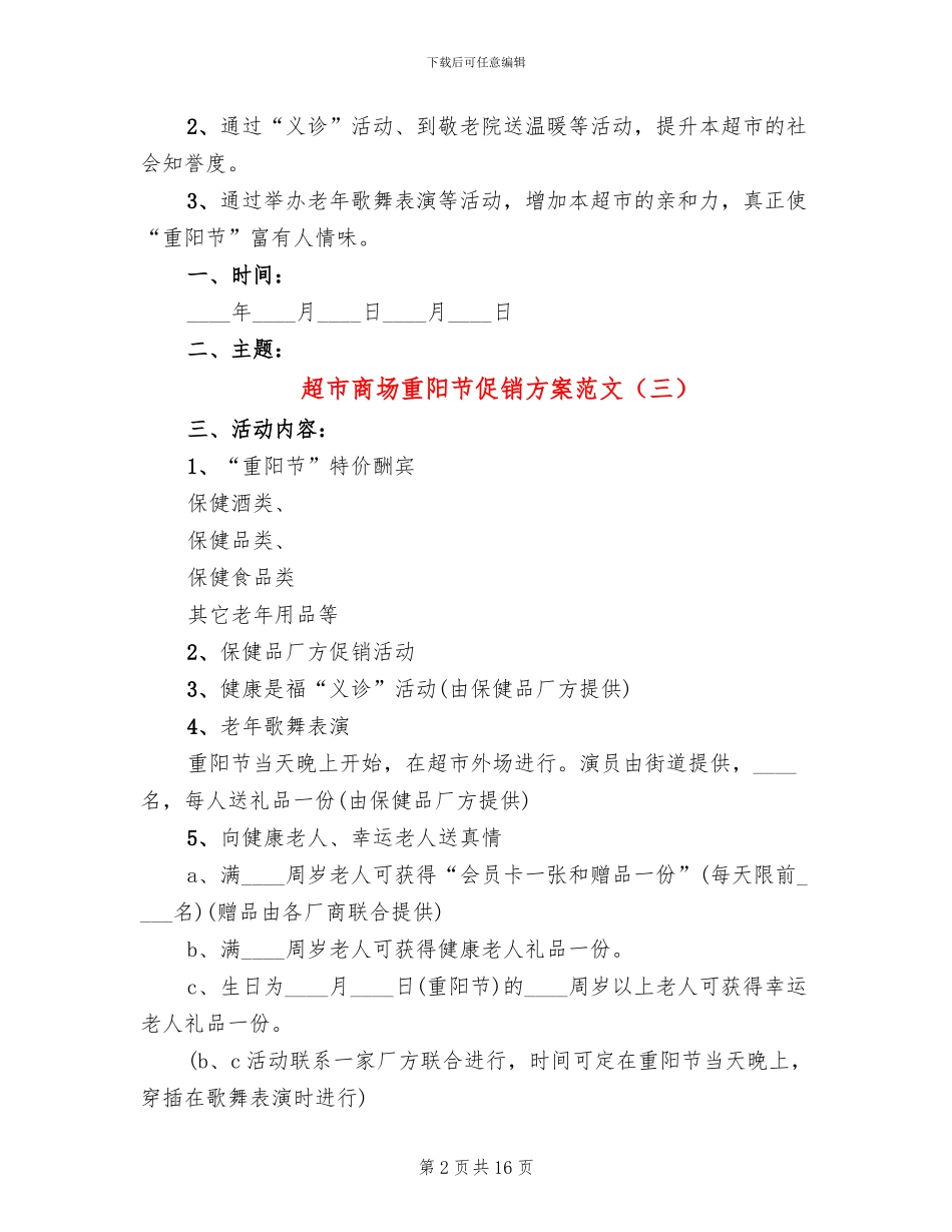 超市商场重阳节促销方案范文_第2页