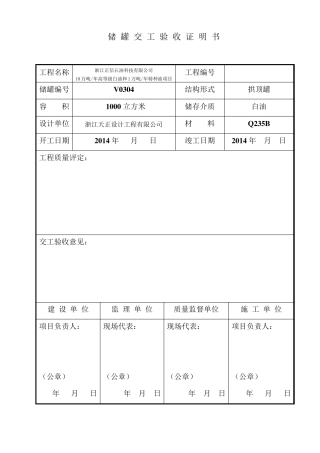 储罐检验评定表