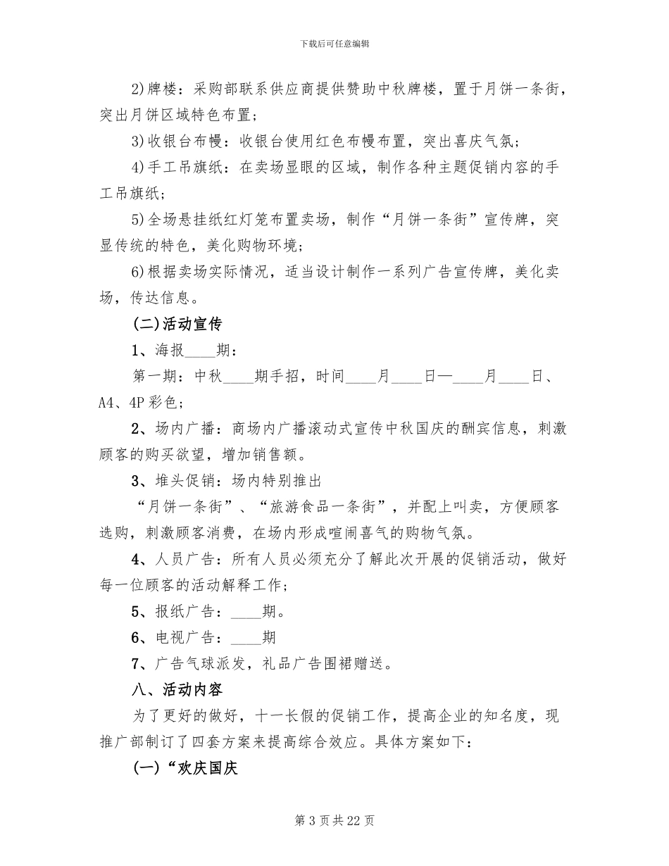 超市国庆节促销活动方案_第3页