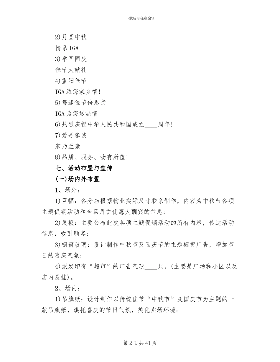 超市国庆节促销活动方案(10篇)_第2页
