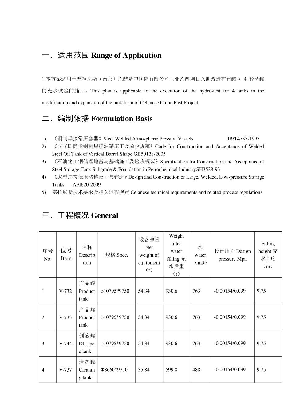 储罐水压试验方案_第3页