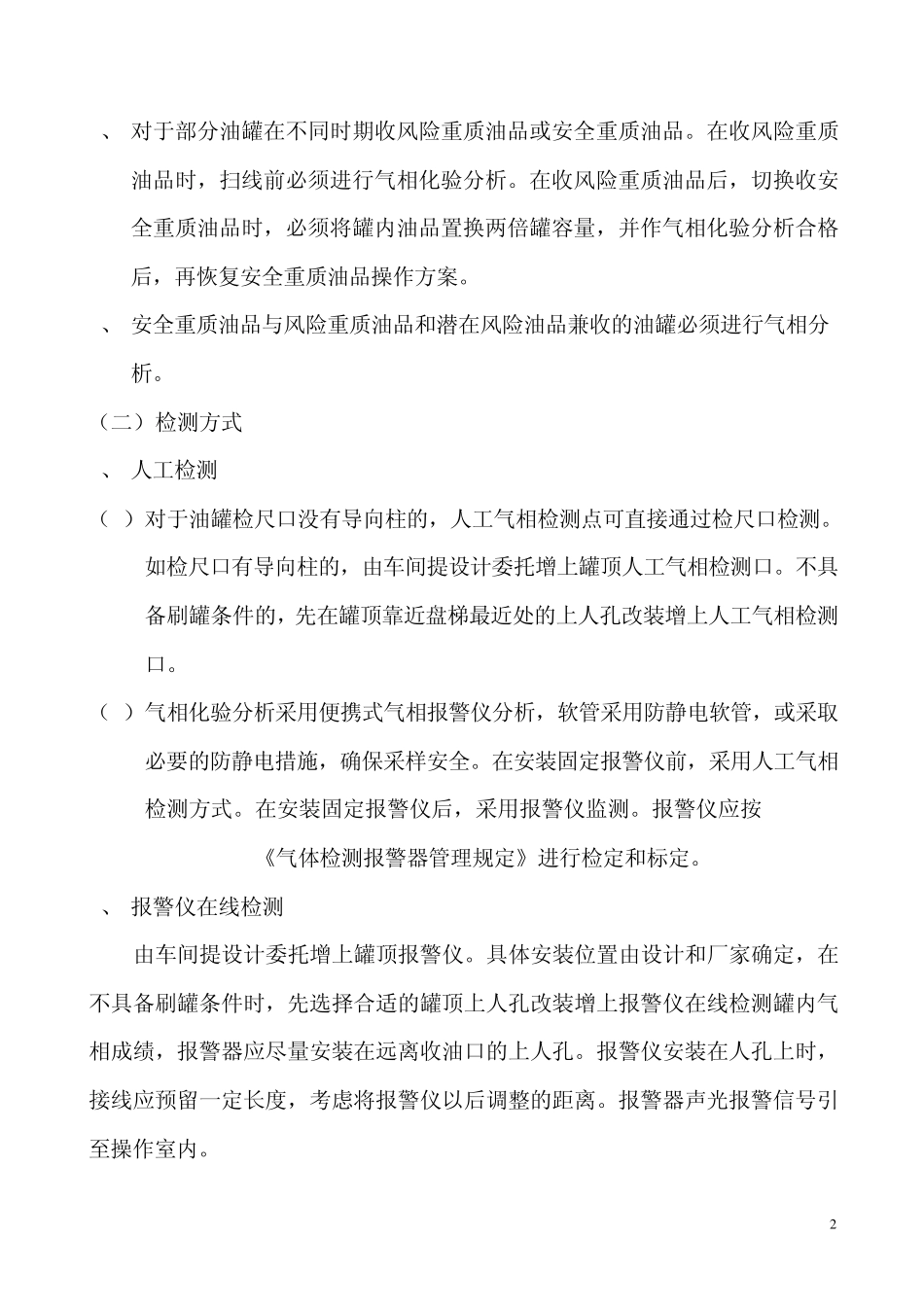 储罐气相检测技术规范2012_第2页