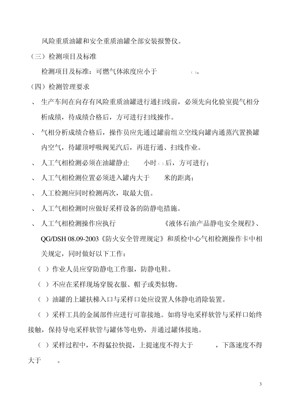 储罐气相检测技术规范2012_第3页