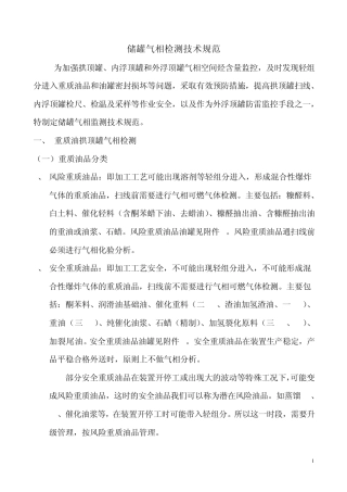 储罐气相检测技术规范2012