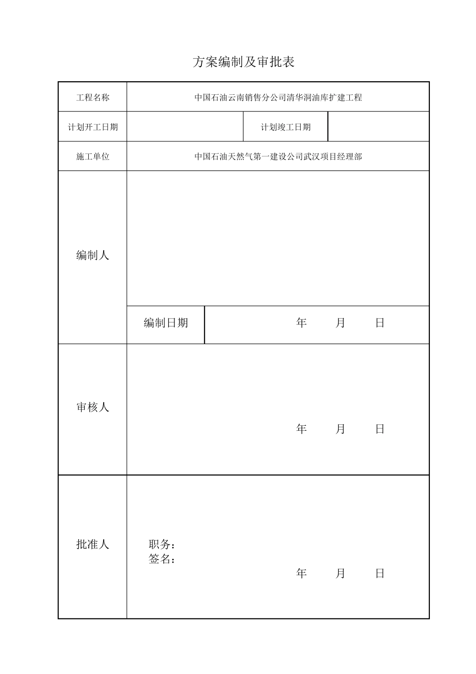 储罐水压试验方案终版_第2页
