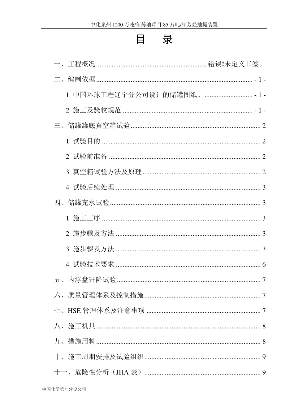 储罐水压试验施工方案_第2页
