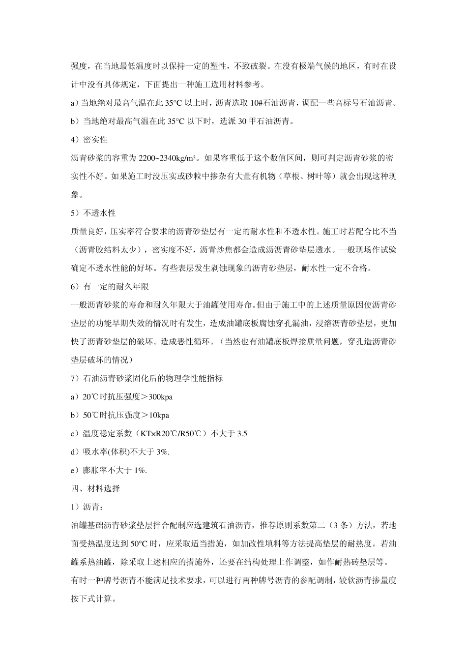 储罐沥青砂垫层技术_第2页