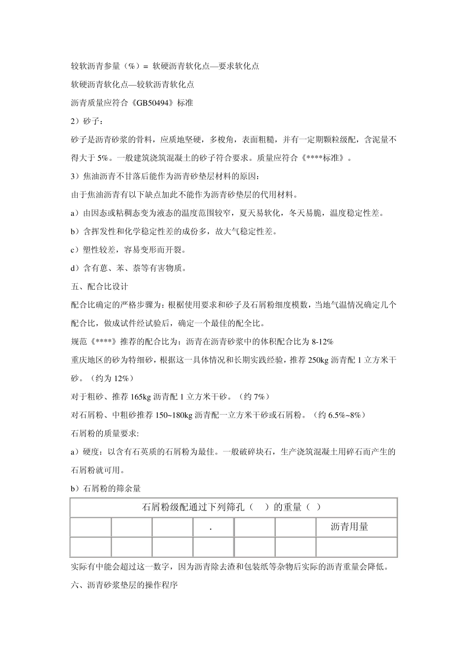 储罐沥青砂垫层技术_第3页