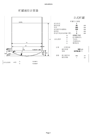 储罐液位高级计算软件