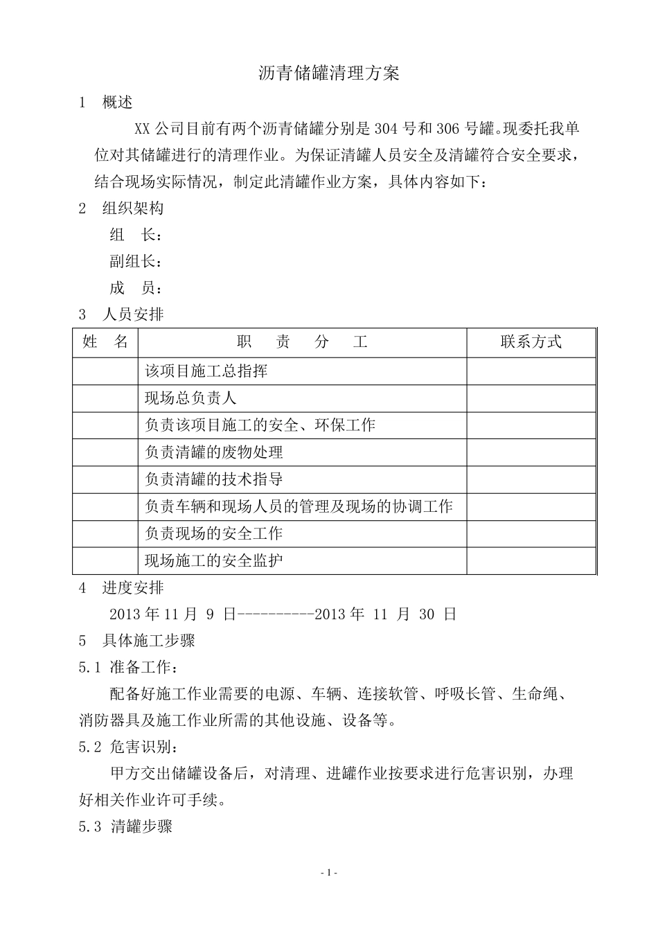 储罐清罐方案_第2页