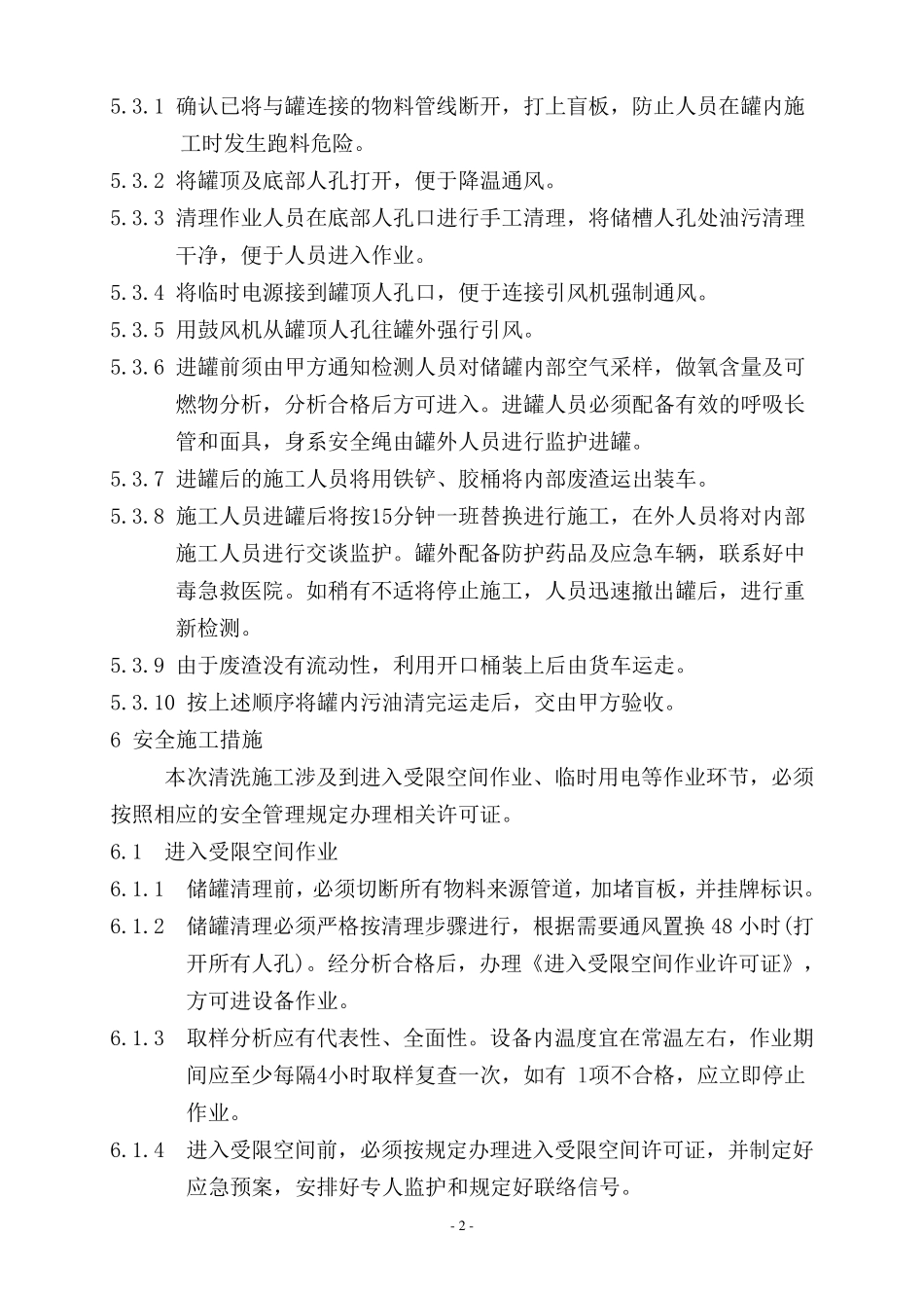 储罐清罐方案_第3页