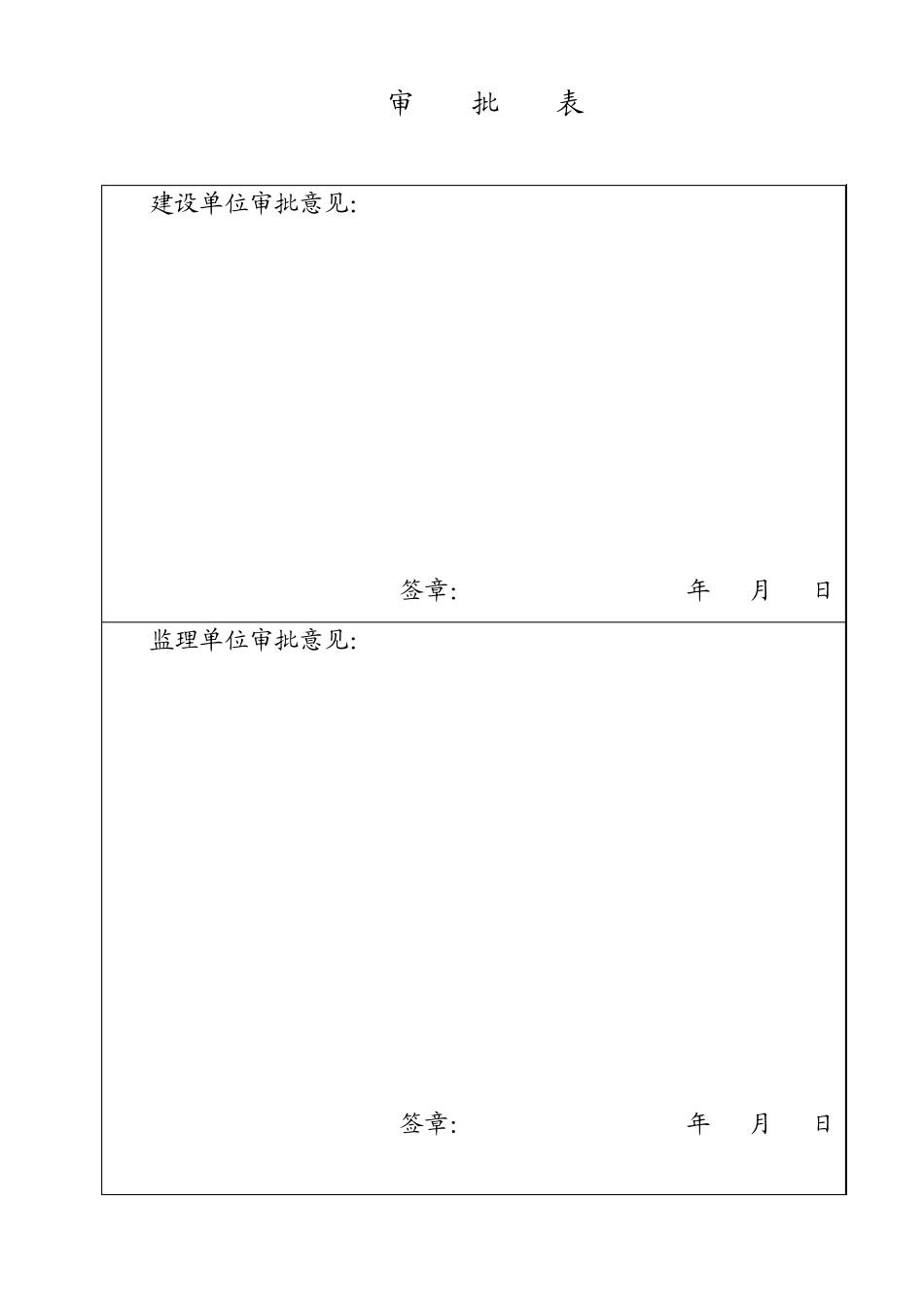 储罐焊接方案_第2页