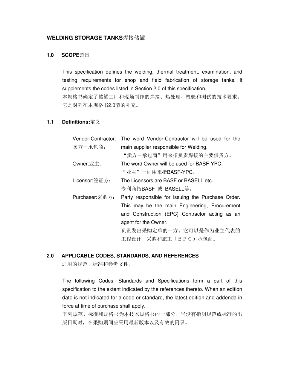 储罐焊接规范_第1页