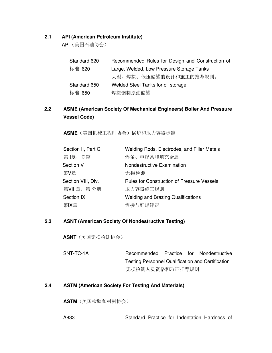储罐焊接规范_第2页