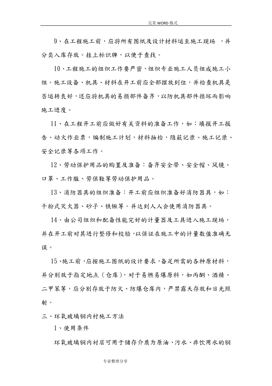 储罐玻璃钢内防腐_第2页