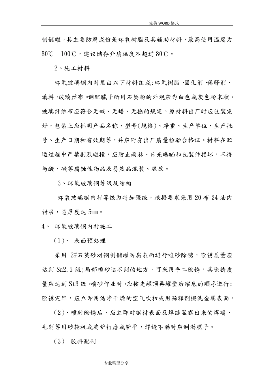 储罐玻璃钢内防腐_第3页